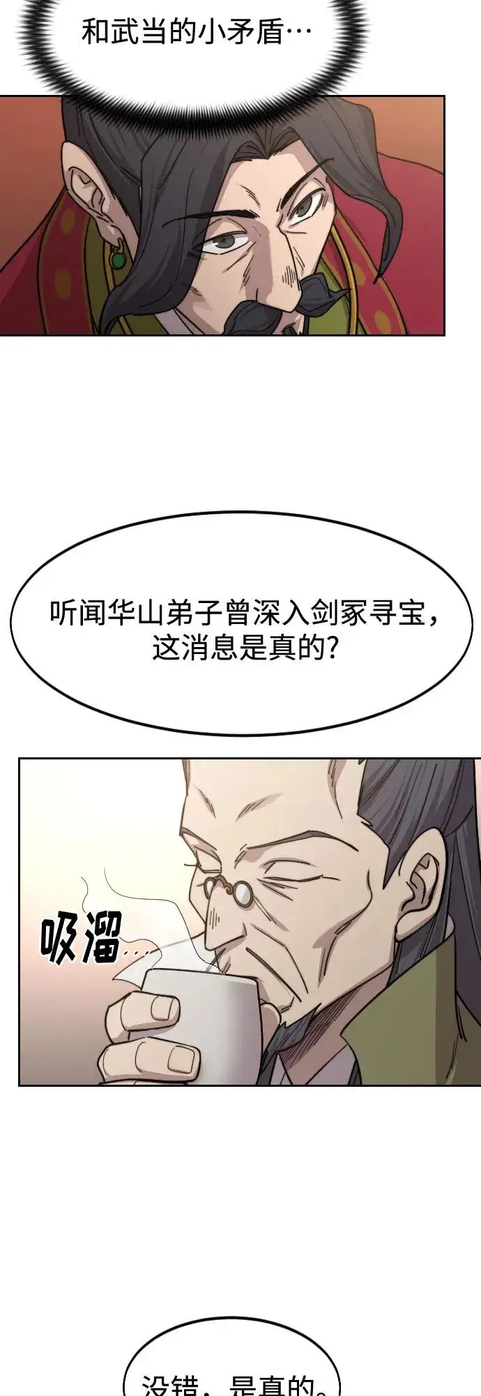 《剑尊归来》第114话图32