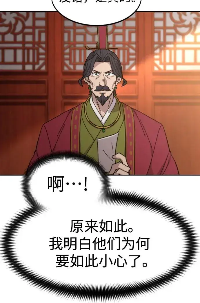 《剑尊归来》第114话图33