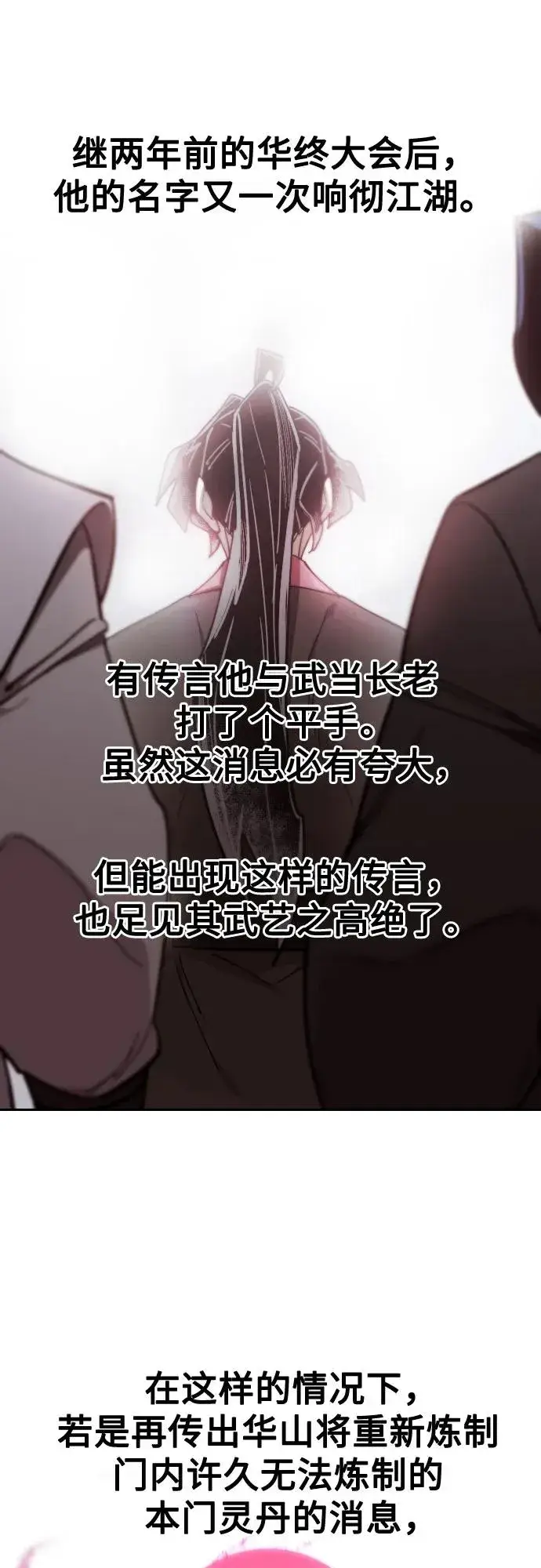 《剑尊归来》第114话图35