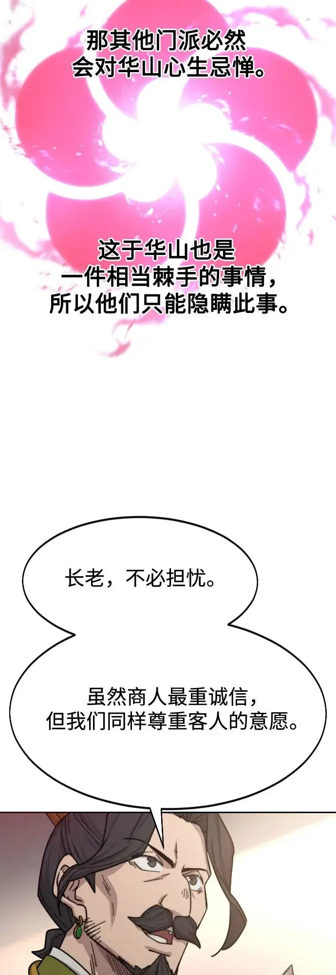 《剑尊归来》第114话图36