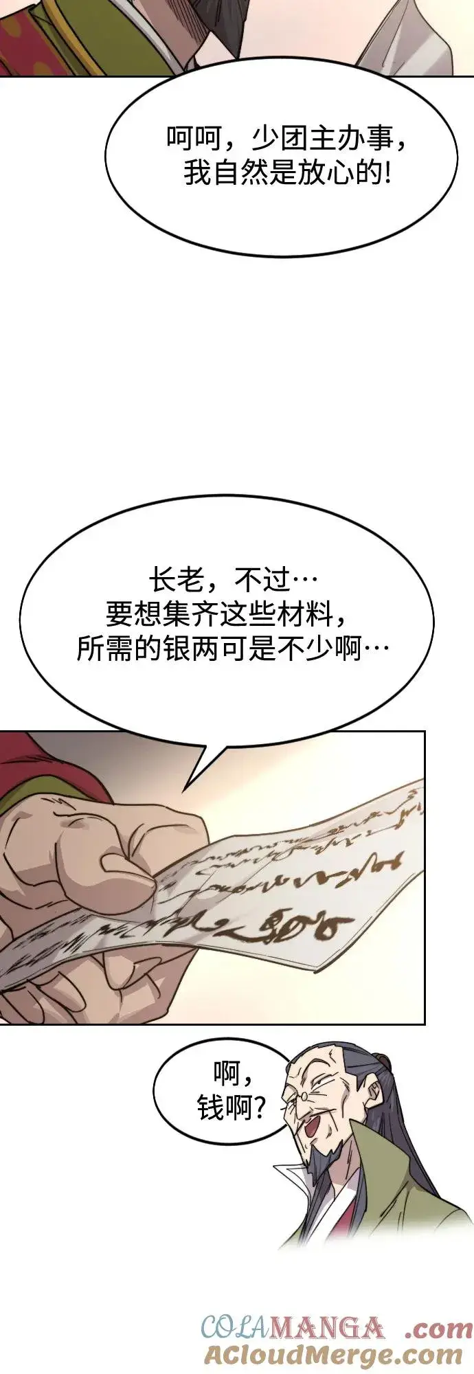 《剑尊归来》第114话图37