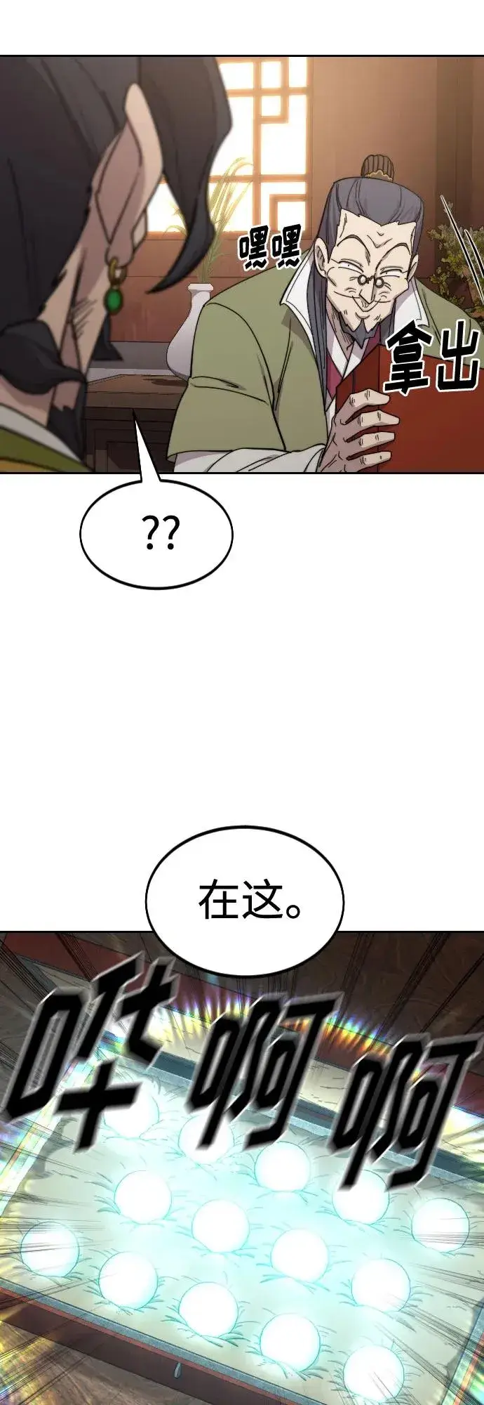 《剑尊归来》第114话图38