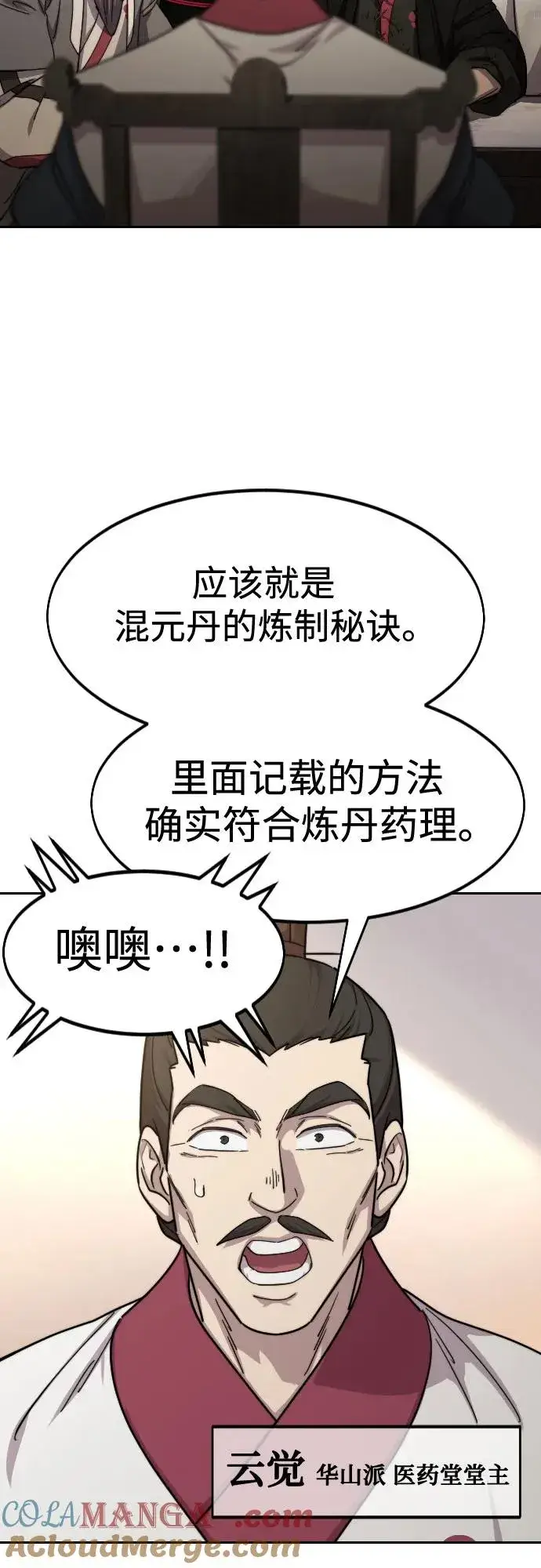 《剑尊归来》第114话图4