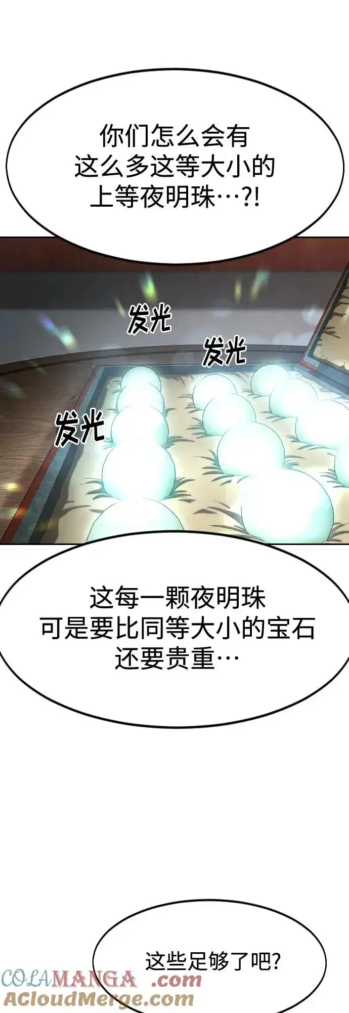 《剑尊归来》第114话图40