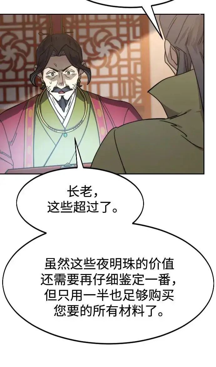 《剑尊归来》第114话图41