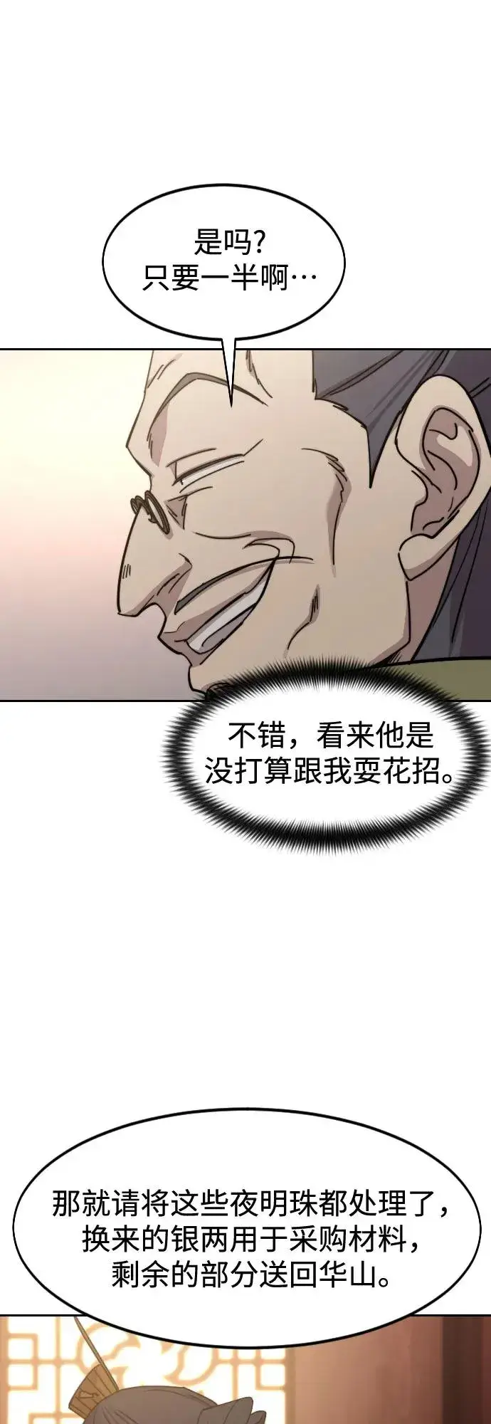 《剑尊归来》第114话图42
