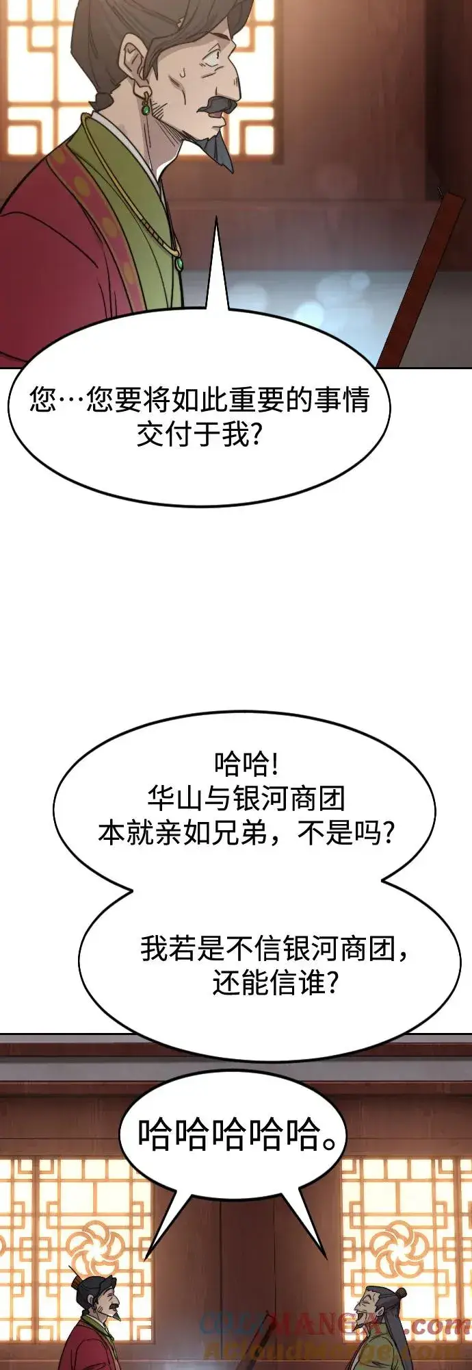 《剑尊归来》第114话图43