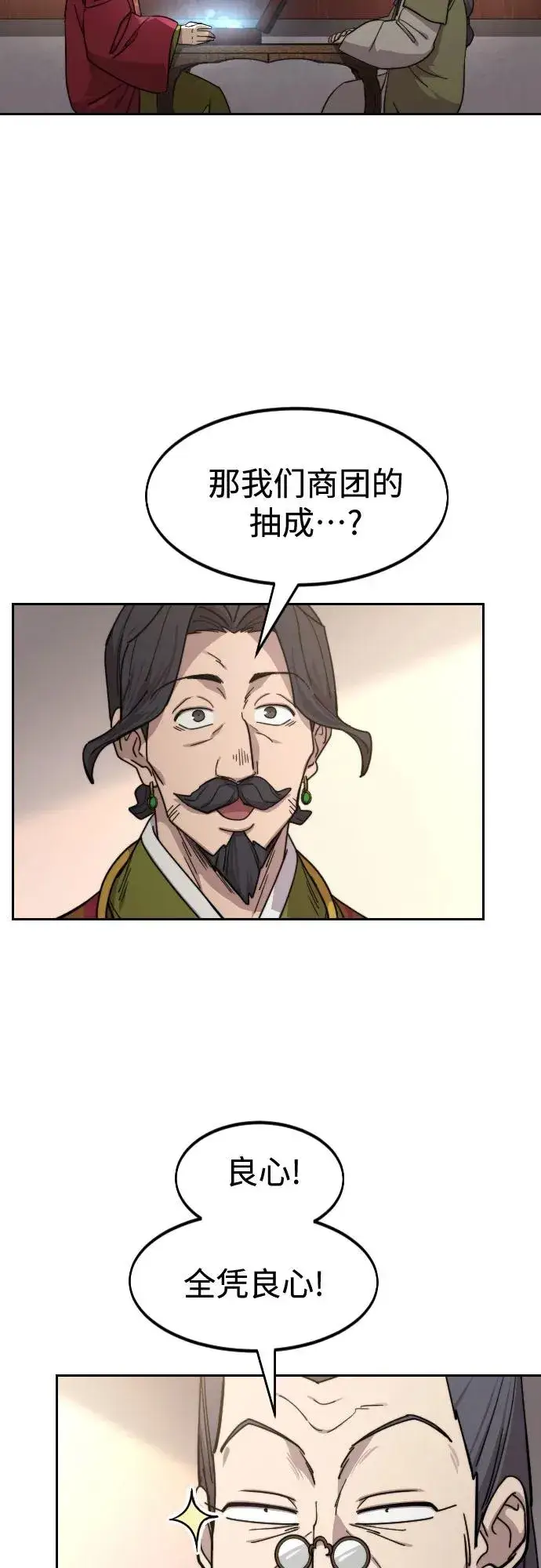 《剑尊归来》第114话图44
