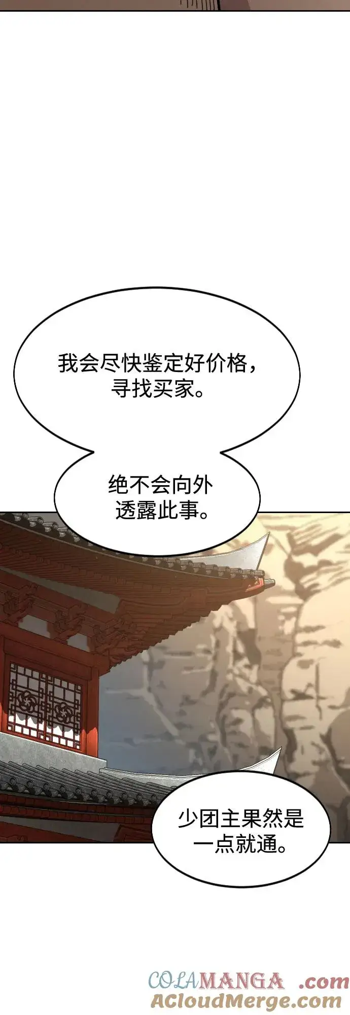 《剑尊归来》第114话图46