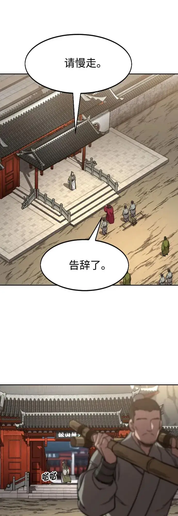 《剑尊归来》第114话图47