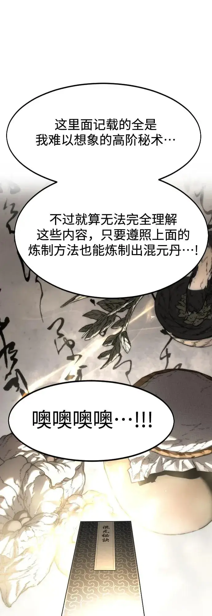 《剑尊归来》第114话图5