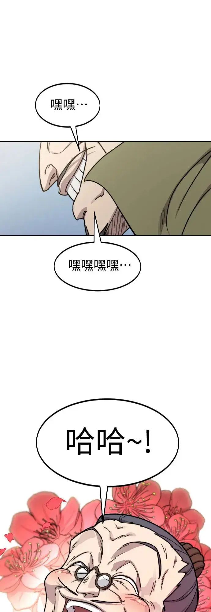 《剑尊归来》第114话图50