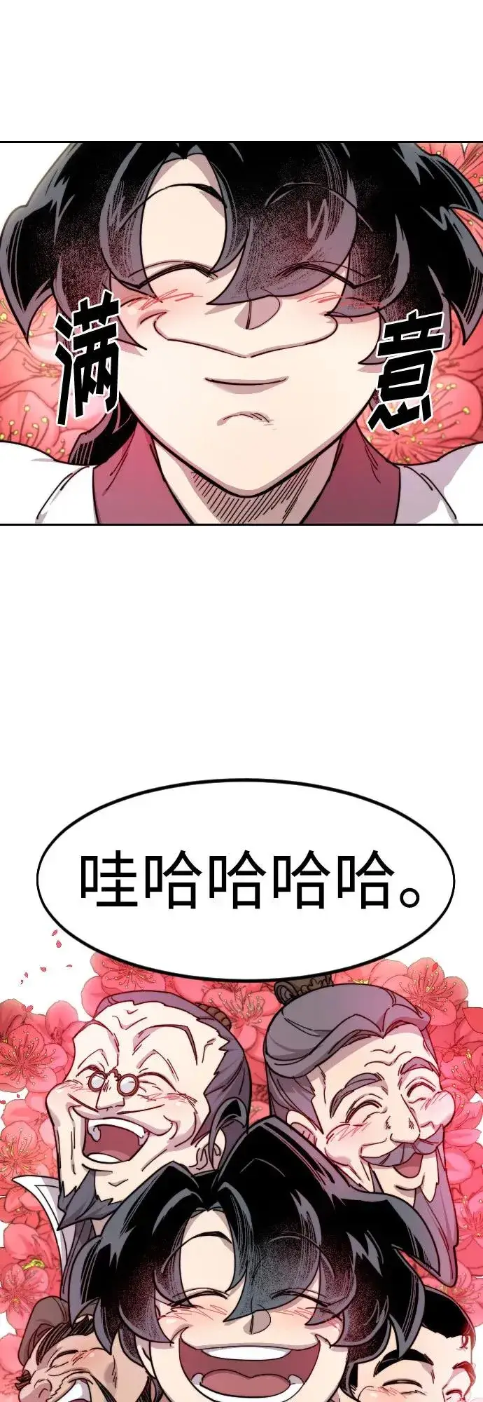 《剑尊归来》第114话图53