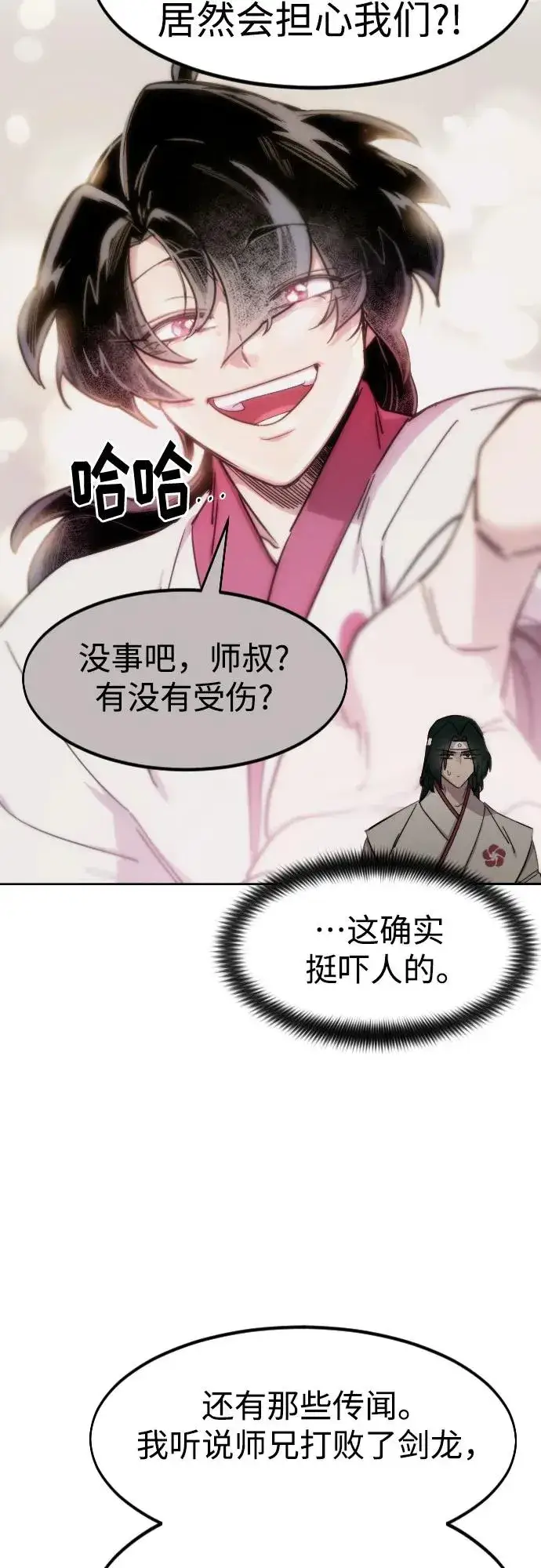 《剑尊归来》第114话图56