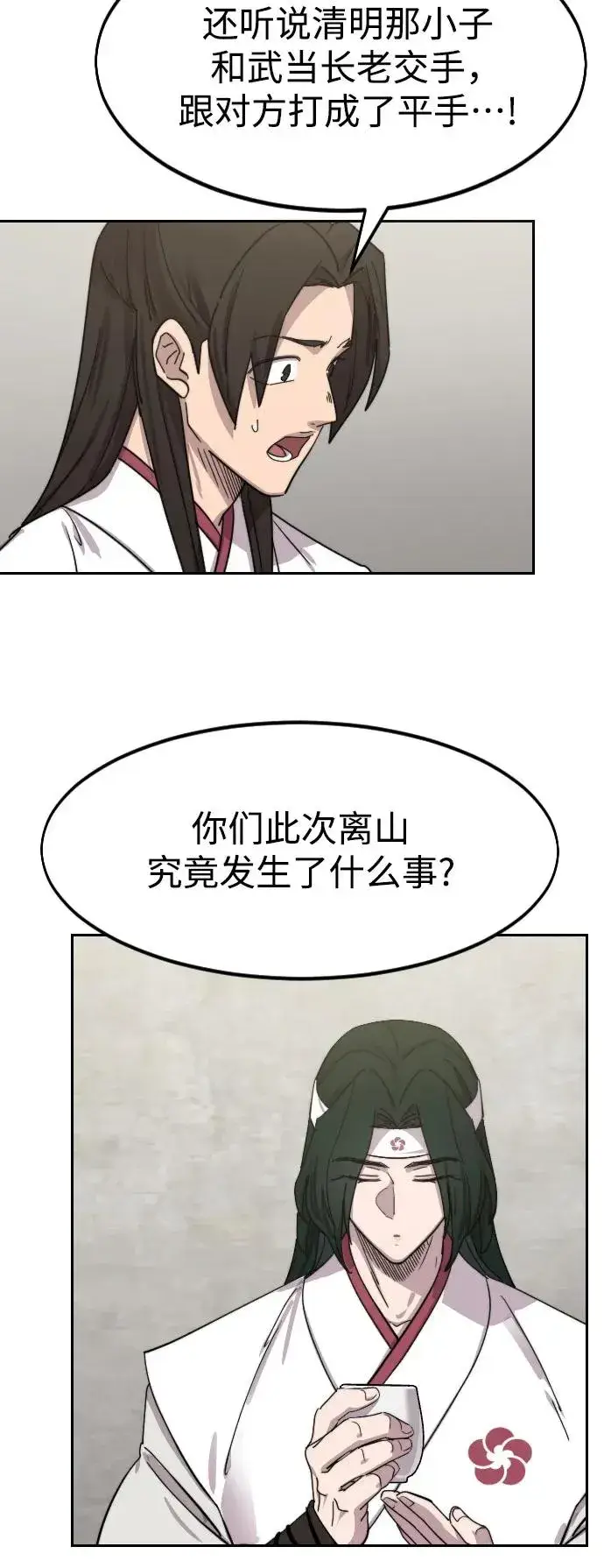《剑尊归来》第114话图57