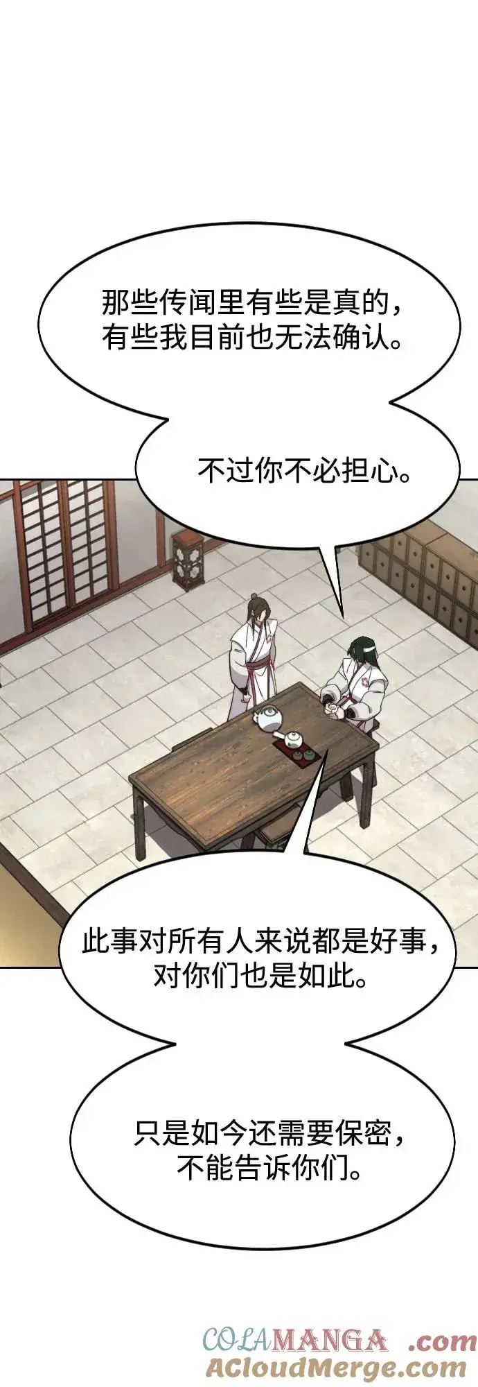 《剑尊归来》第114话图58