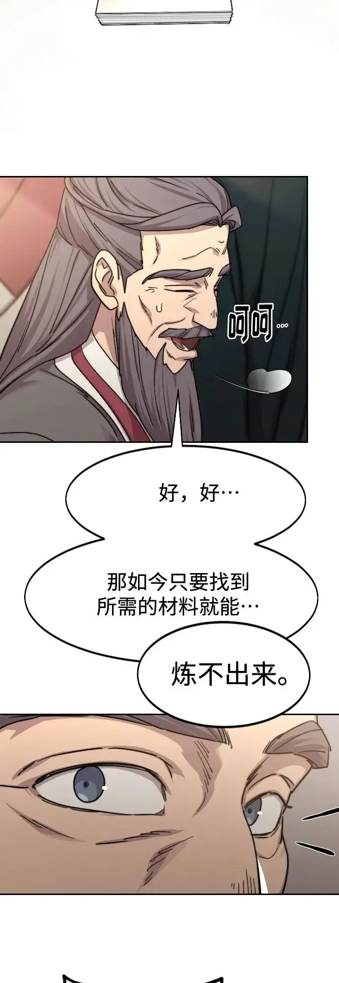 《剑尊归来》第114话图6