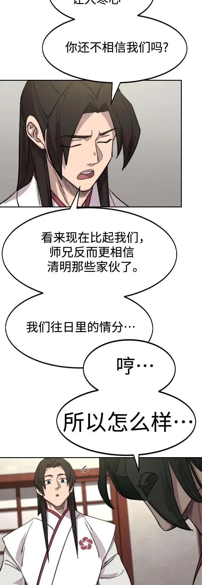 《剑尊归来》第114话图60