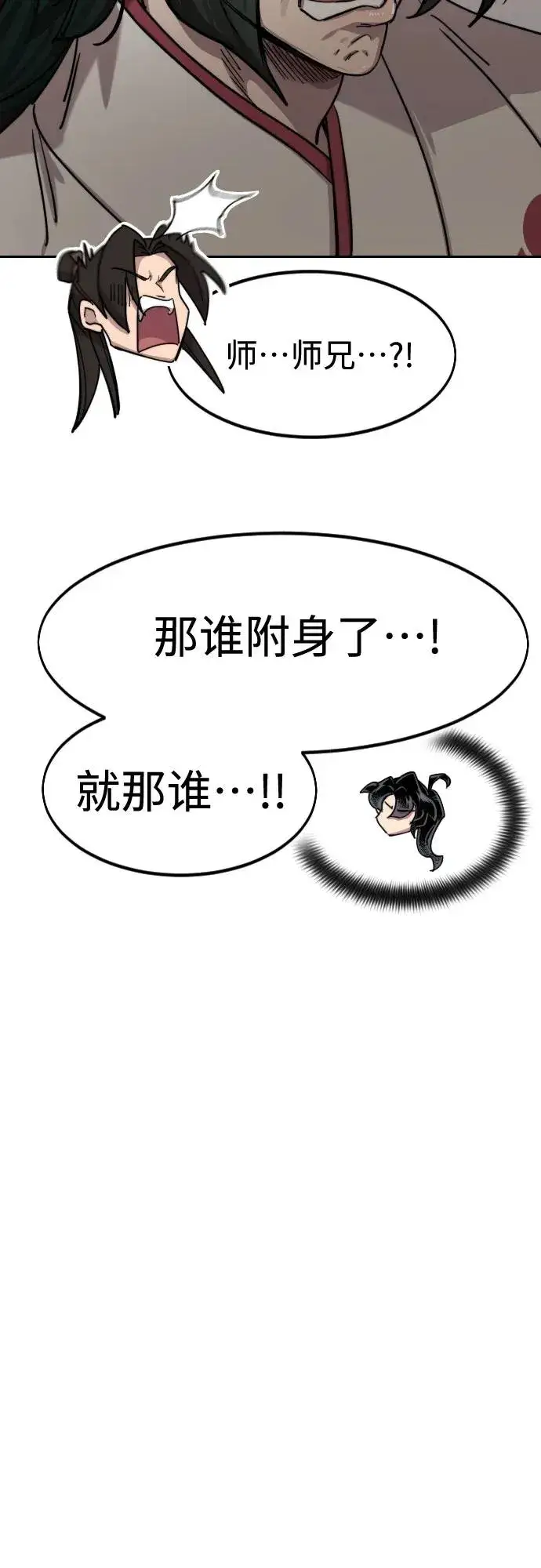 《剑尊归来》第114话图62