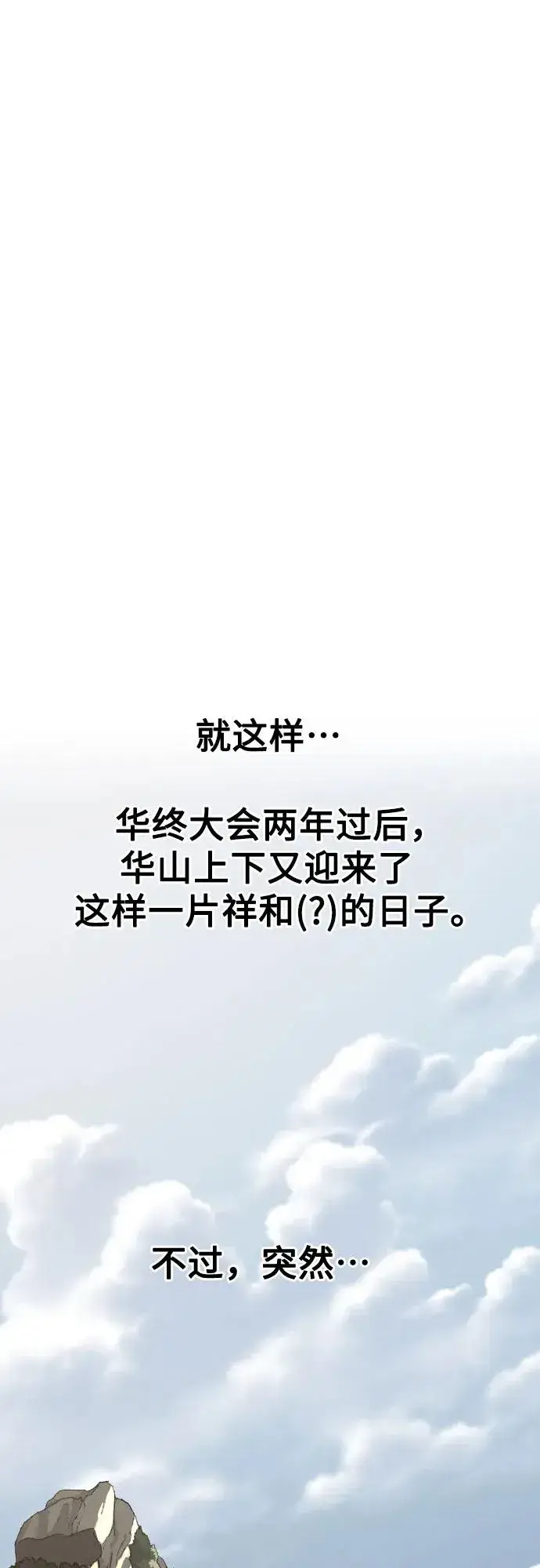 《剑尊归来》第114话图63