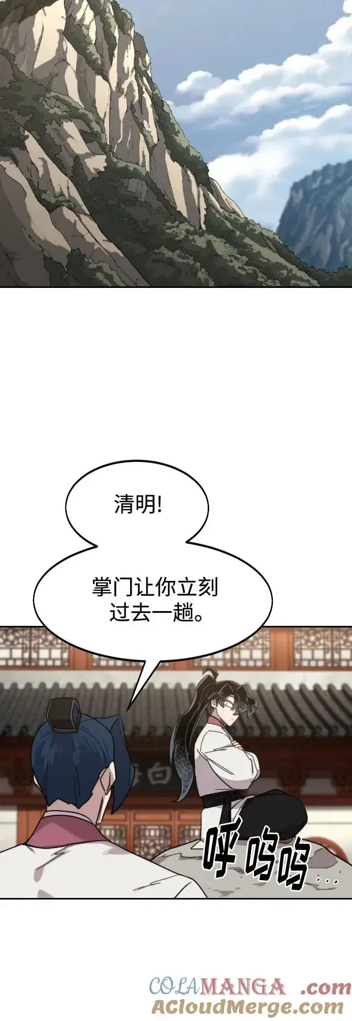 《剑尊归来》第114话图64