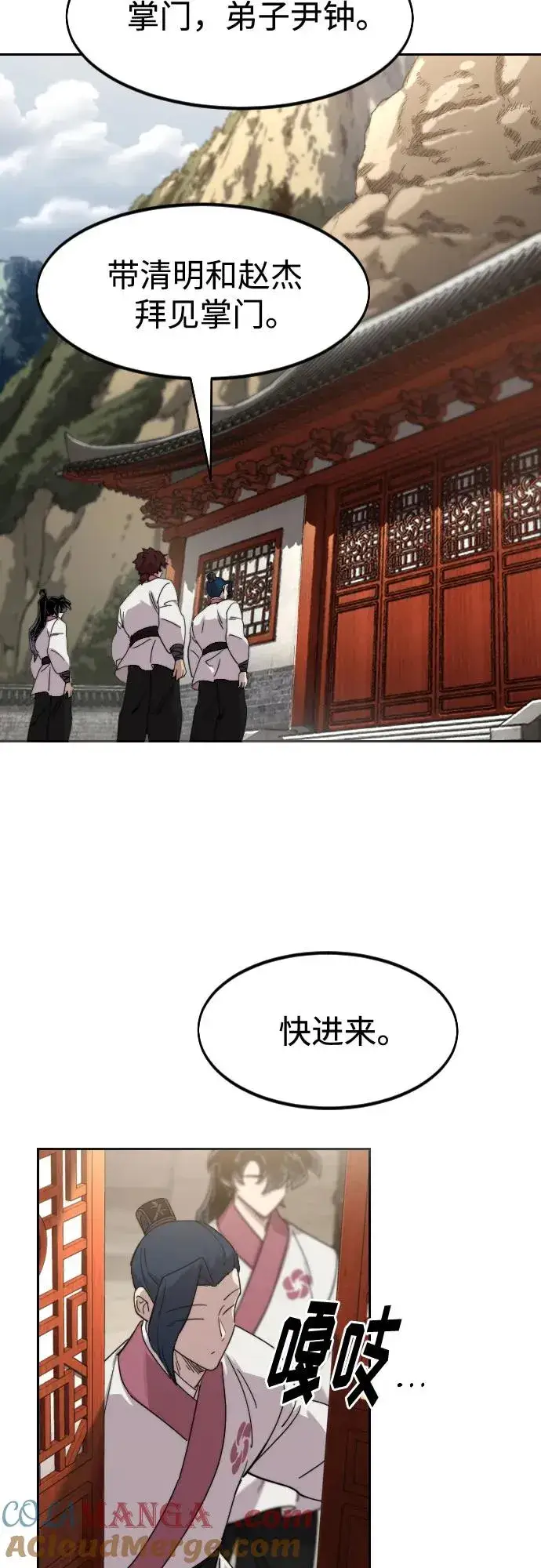 《剑尊归来》第114话图67