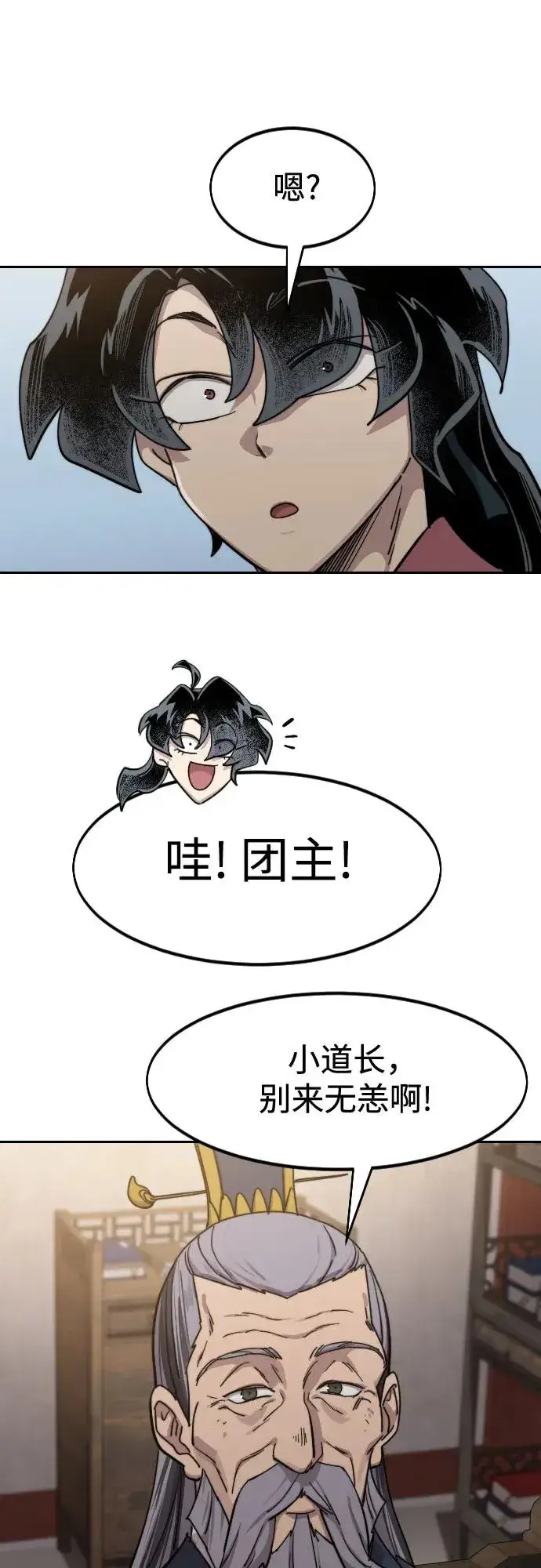 《剑尊归来》第114话图69