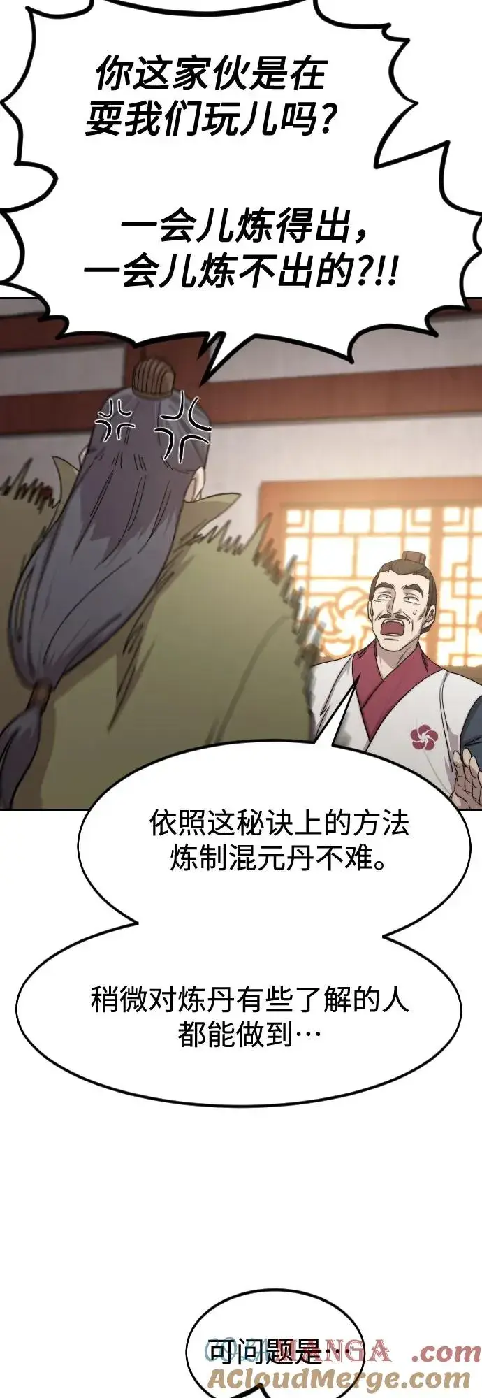 《剑尊归来》第114话图7