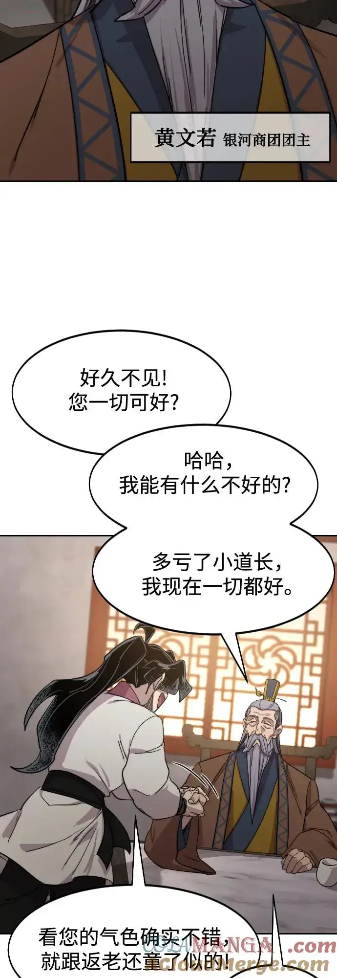 《剑尊归来》第114话图70