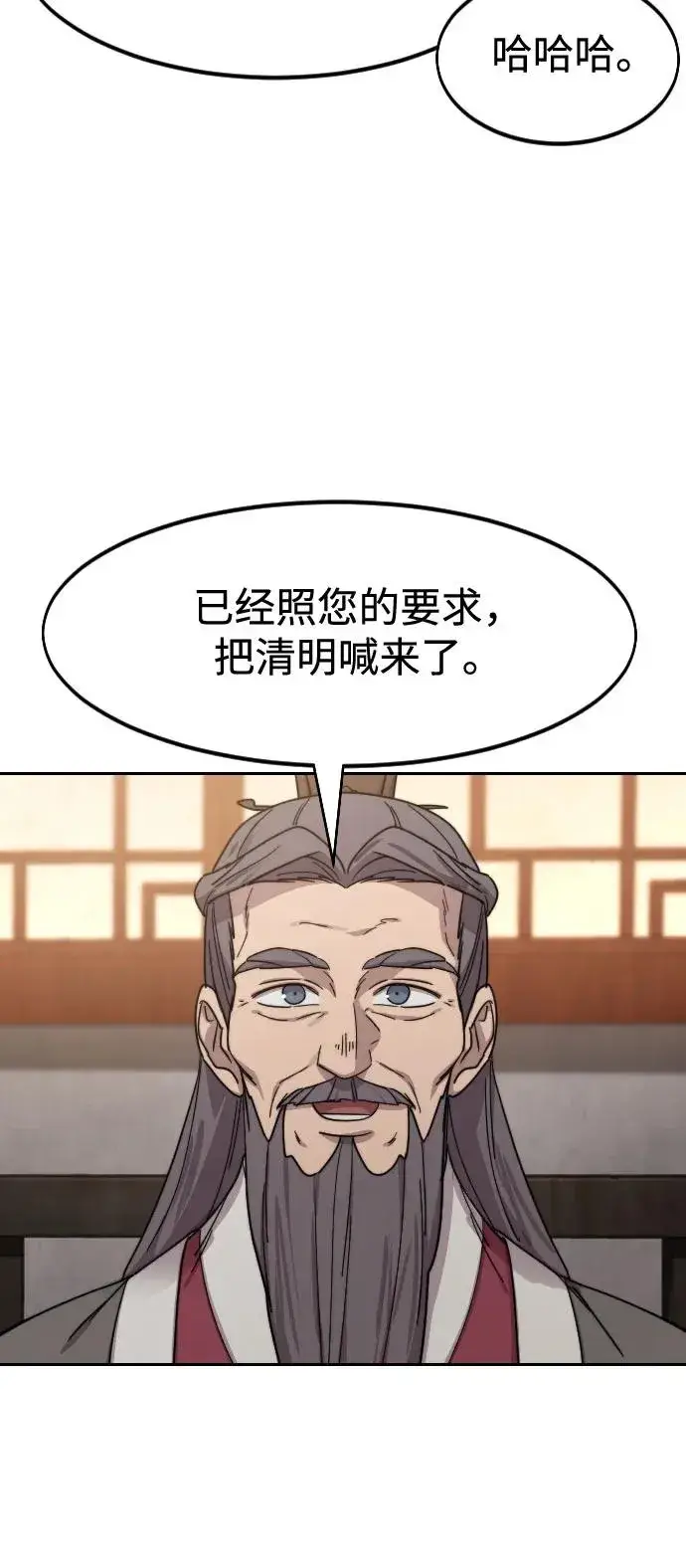 《剑尊归来》第114话图71