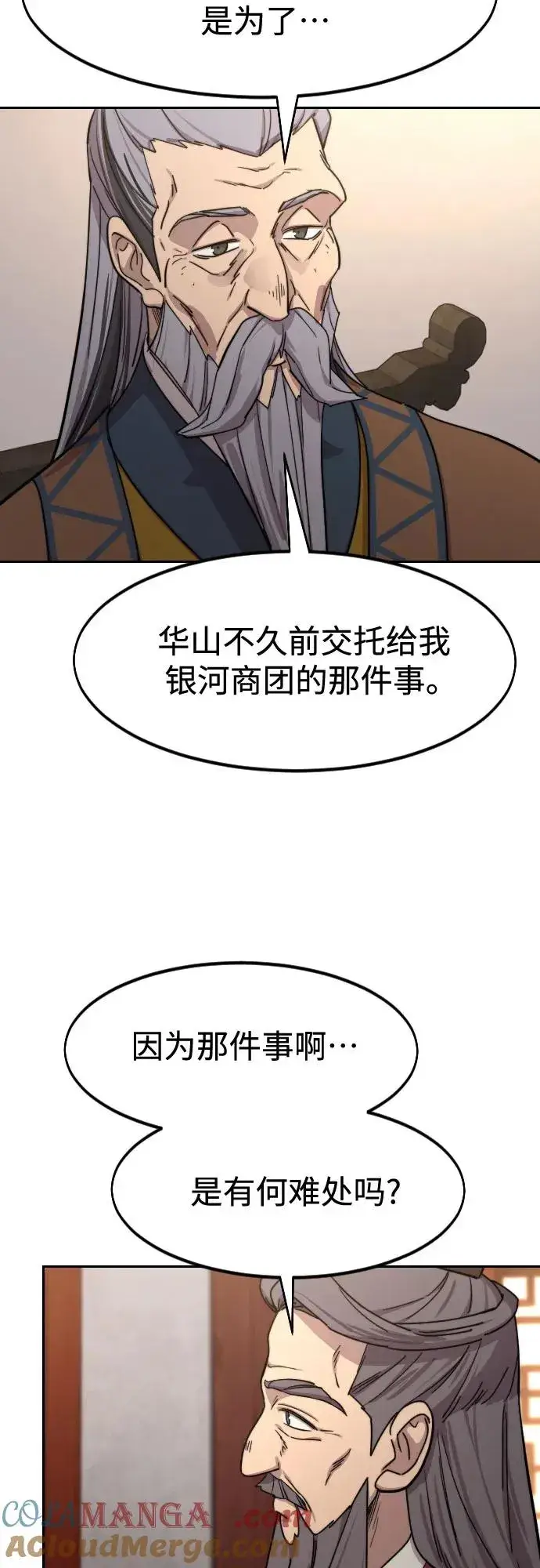 《剑尊归来》第114话图73