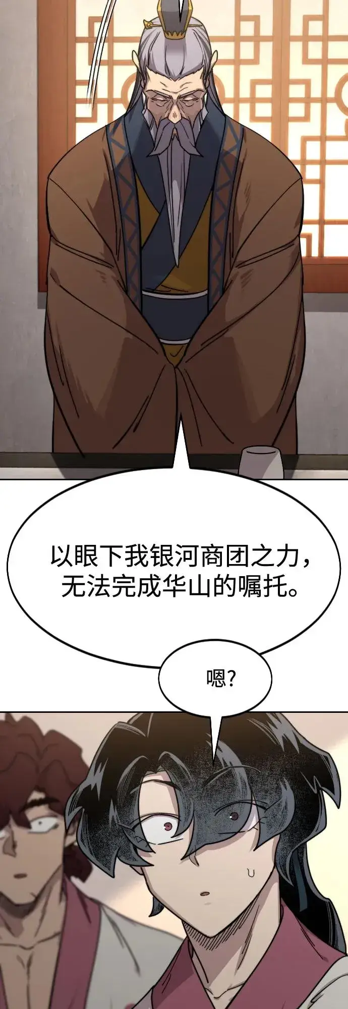 《剑尊归来》第114话图75