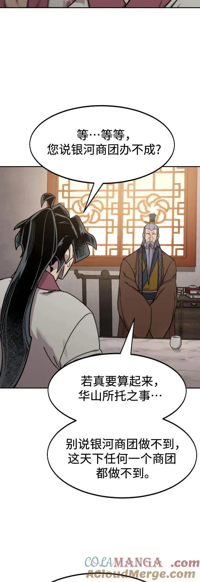 《剑尊归来》第114话图76