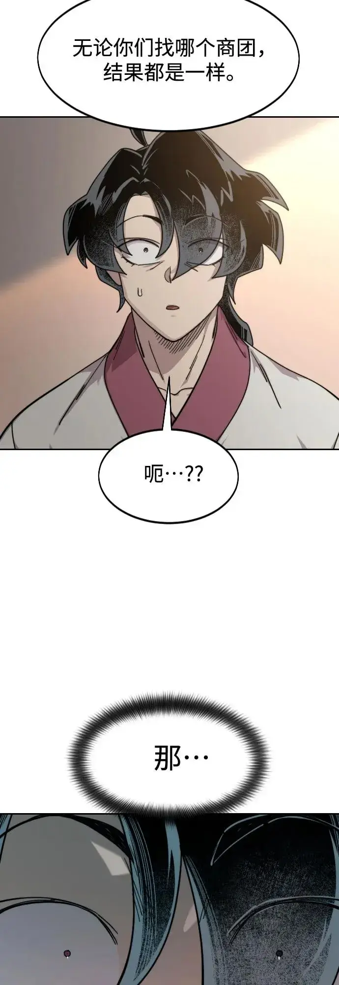 《剑尊归来》第114话图77