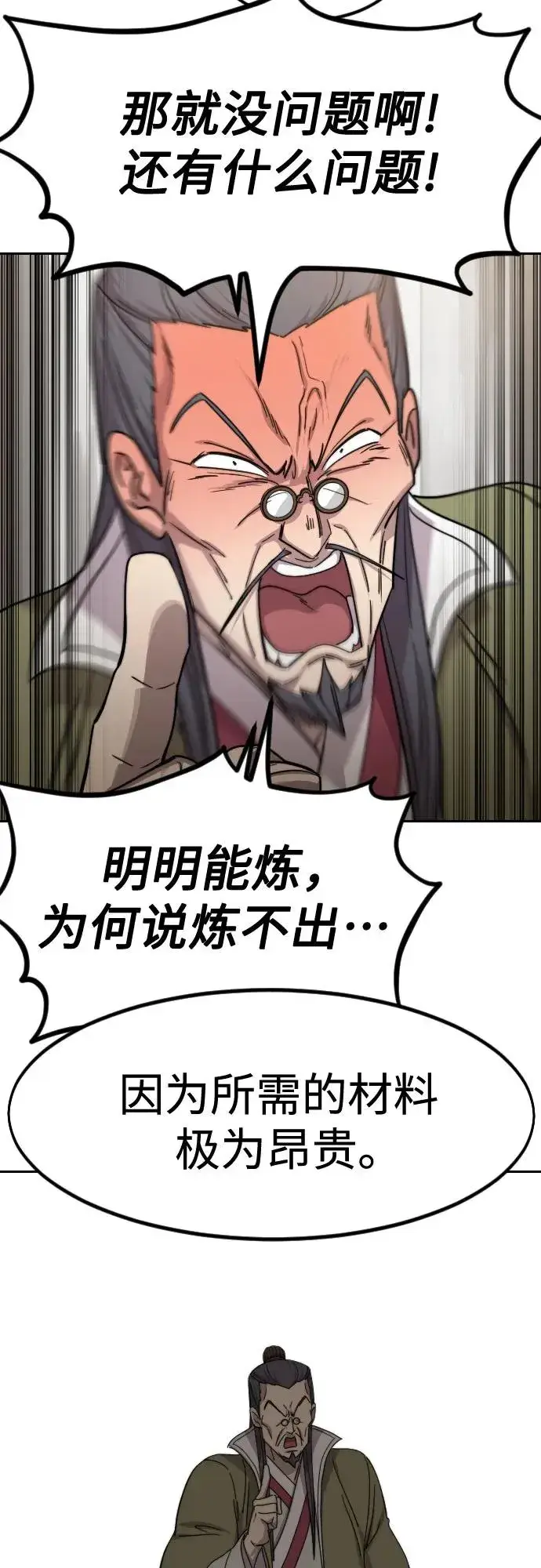 《剑尊归来》第114话图8