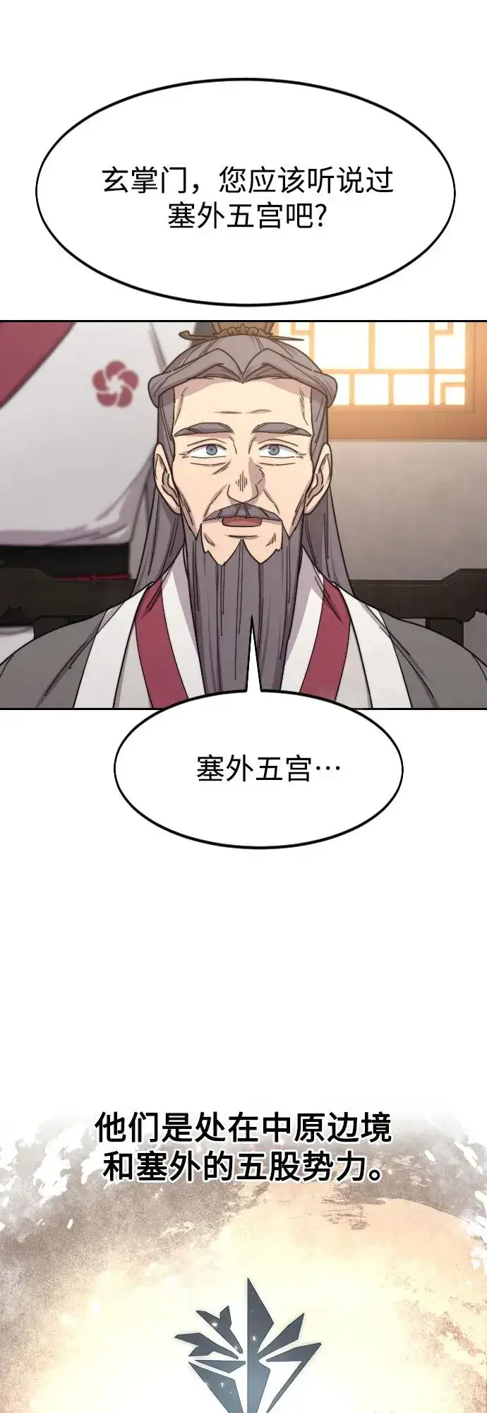 《剑尊归来》第115话图11
