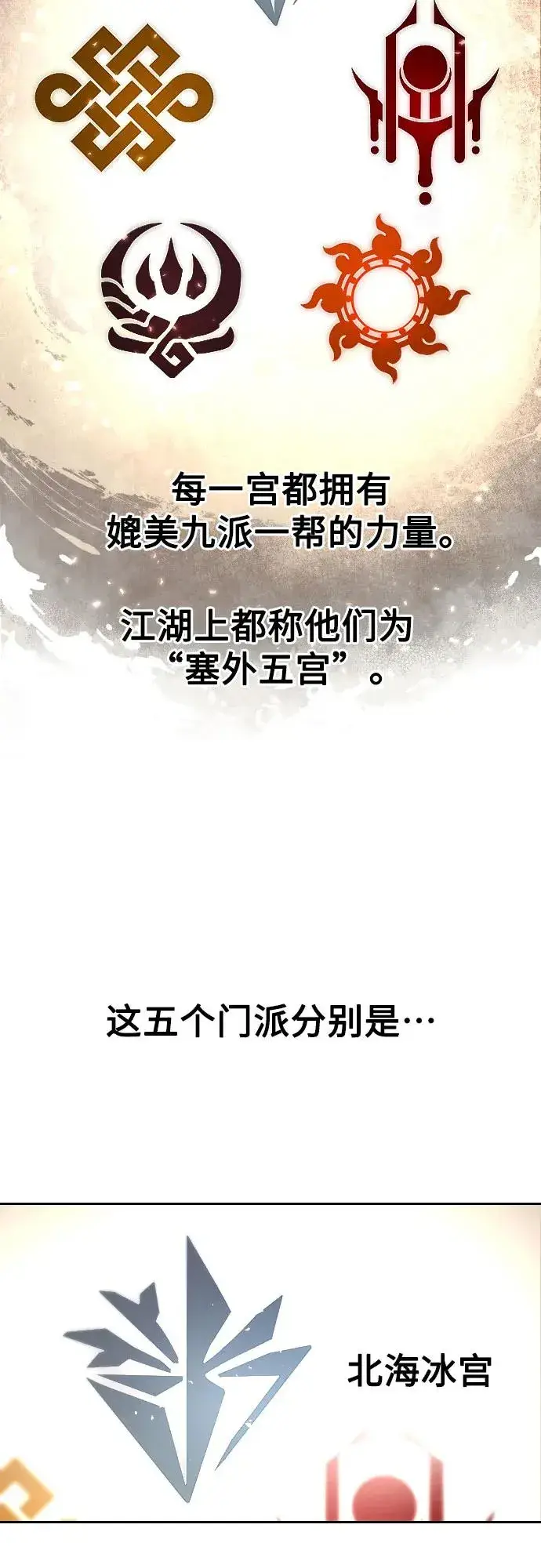 《剑尊归来》第115话图12