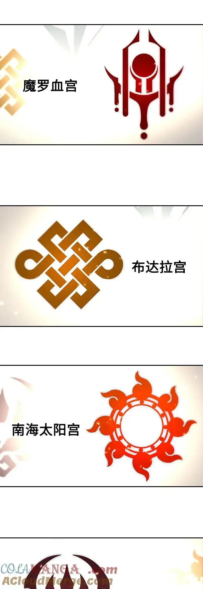 《剑尊归来》第115话图13
