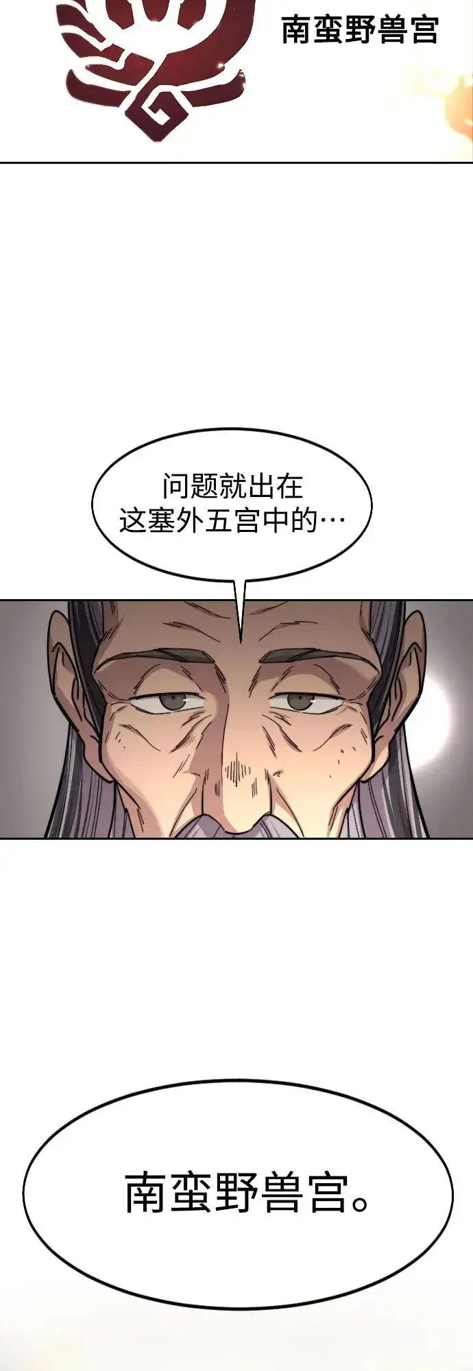 《剑尊归来》第115话图14
