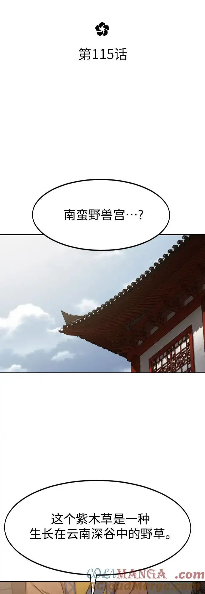 《剑尊归来》第115话图16