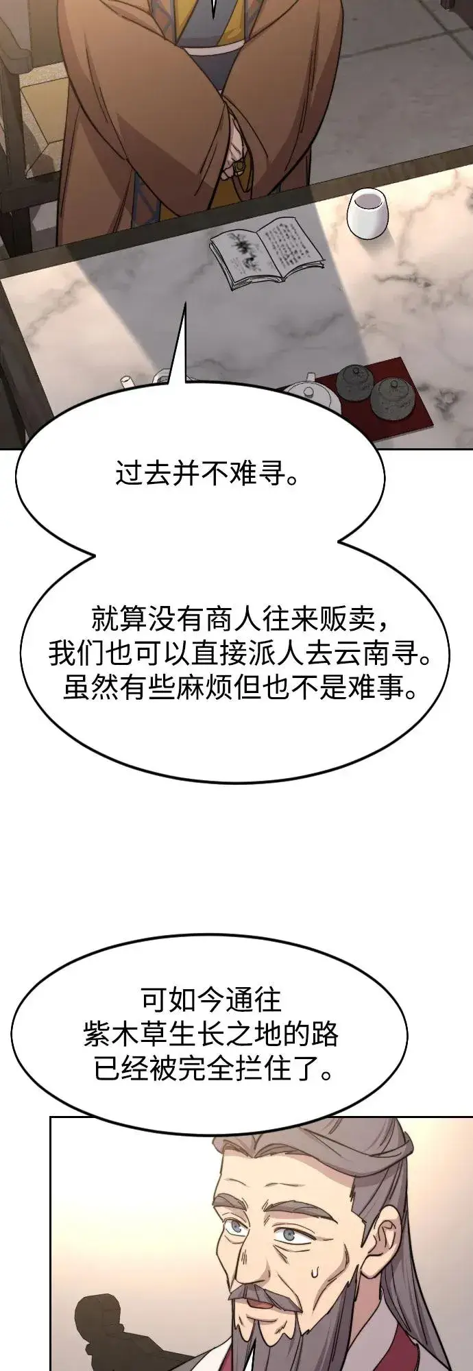 《剑尊归来》第115话图17