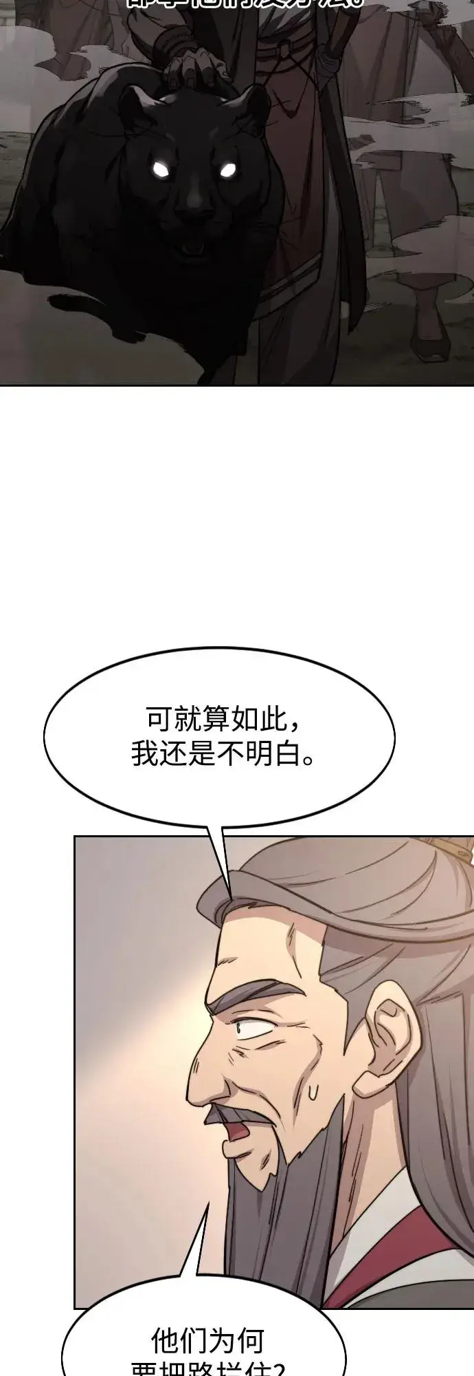 《剑尊归来》第115话图21