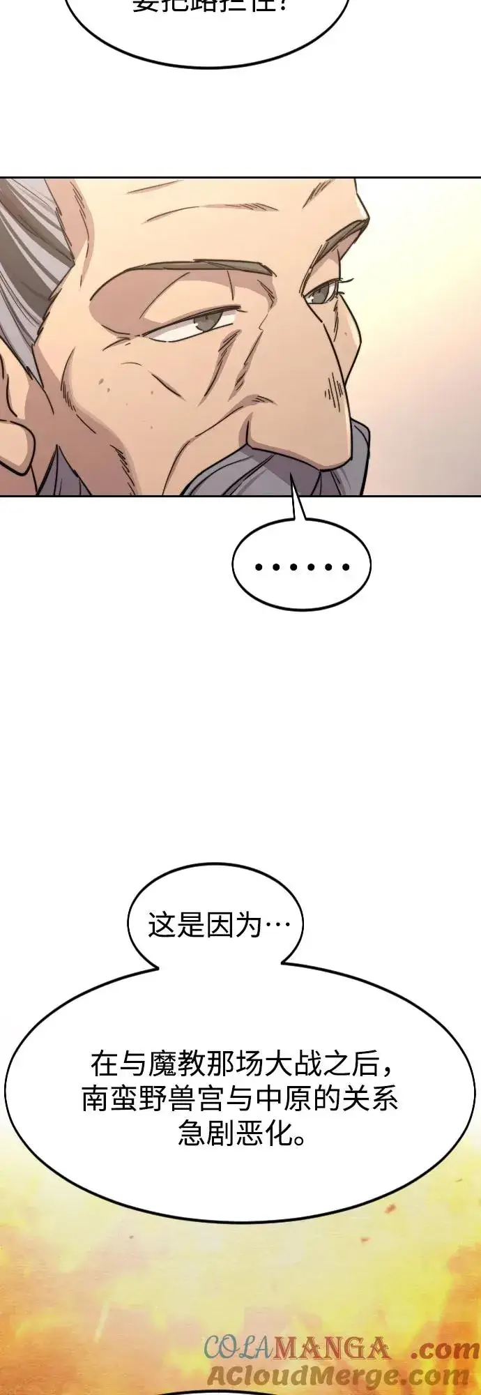 《剑尊归来》第115话图22