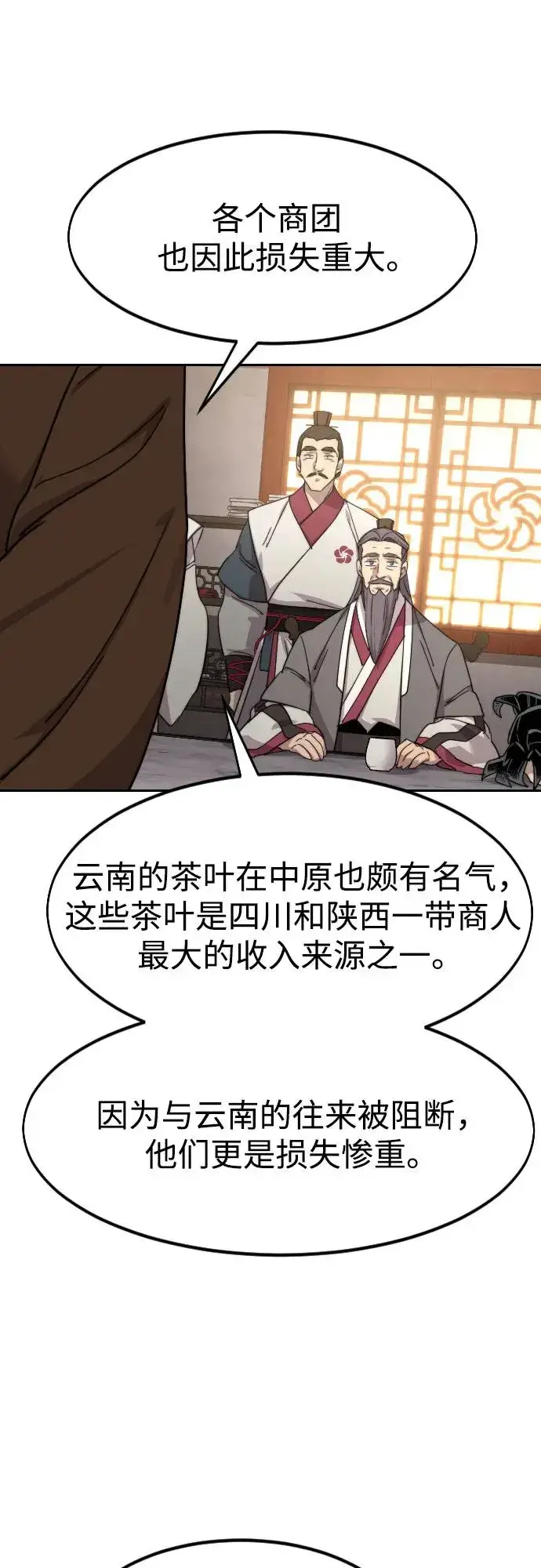 《剑尊归来》第115话图26