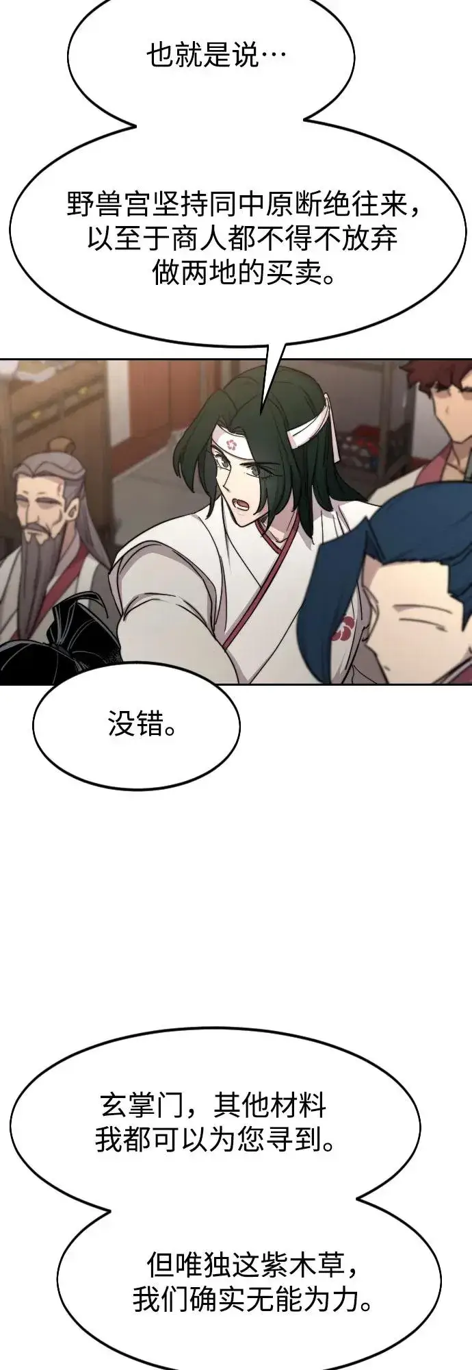 《剑尊归来》第115话图27