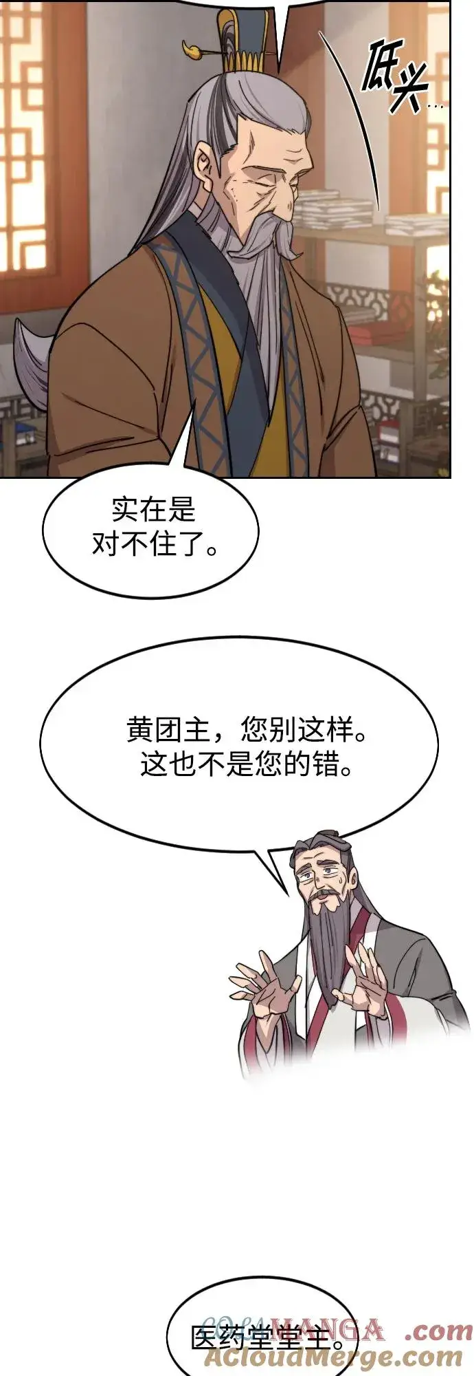 《剑尊归来》第115话图28