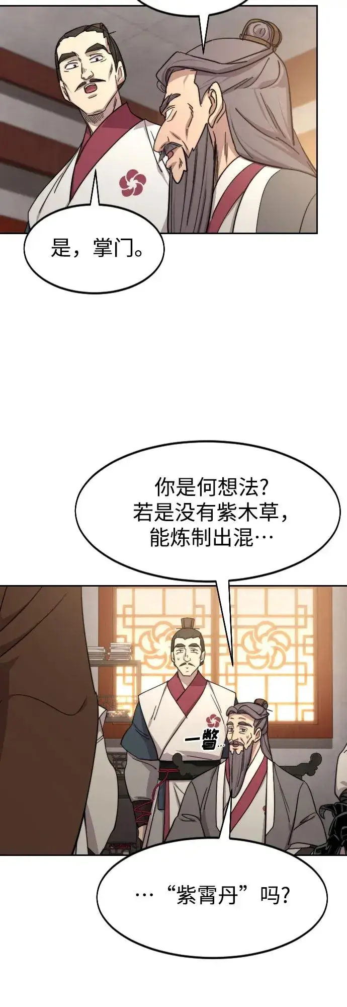 《剑尊归来》第115话图29
