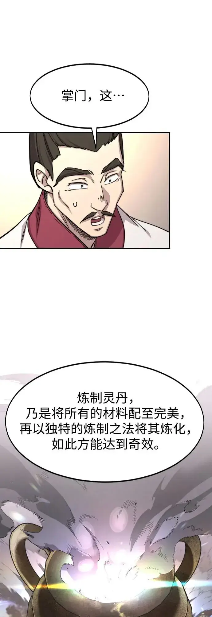 《剑尊归来》第115话图30