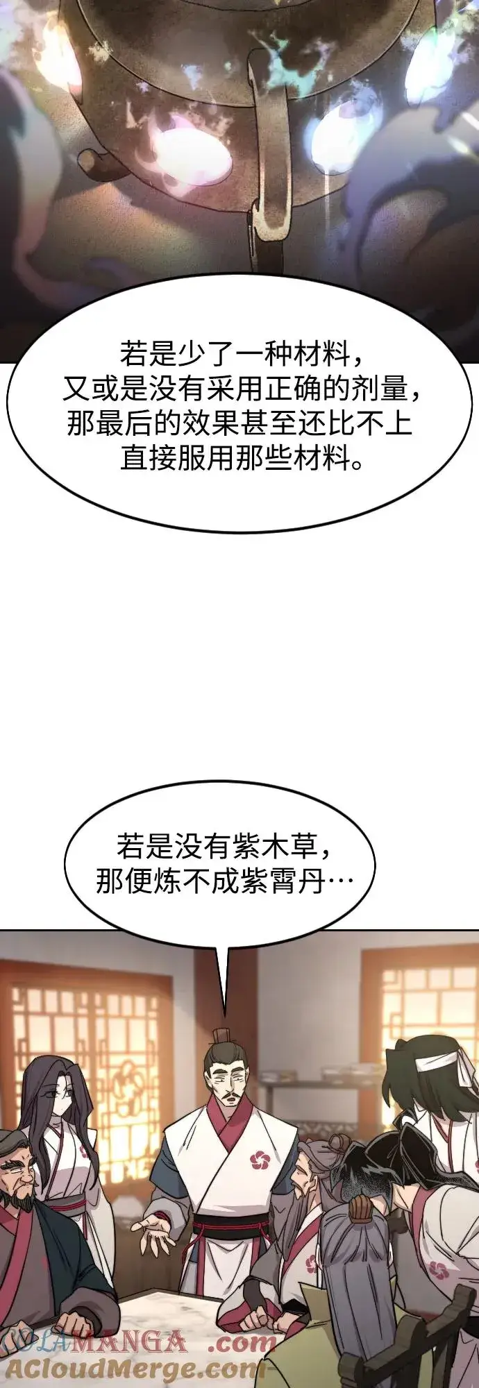 《剑尊归来》第115话图31
