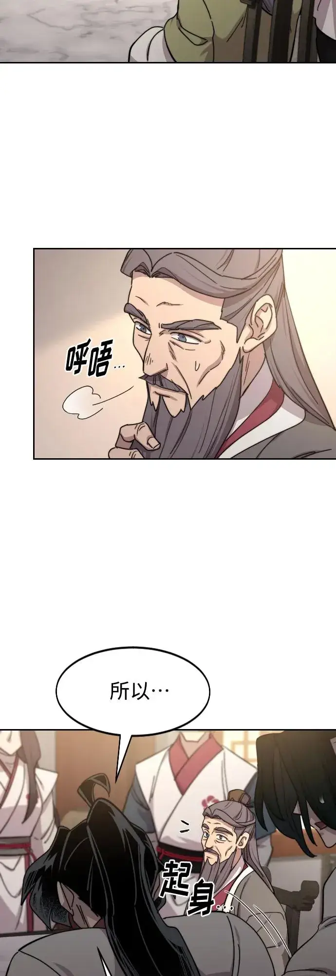 《剑尊归来》第115话图32